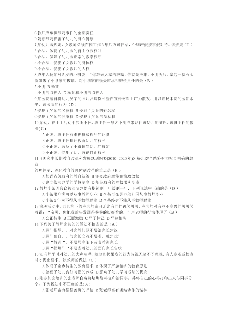 2014年下半年幼儿园综合素质考试真题及答案_第2页