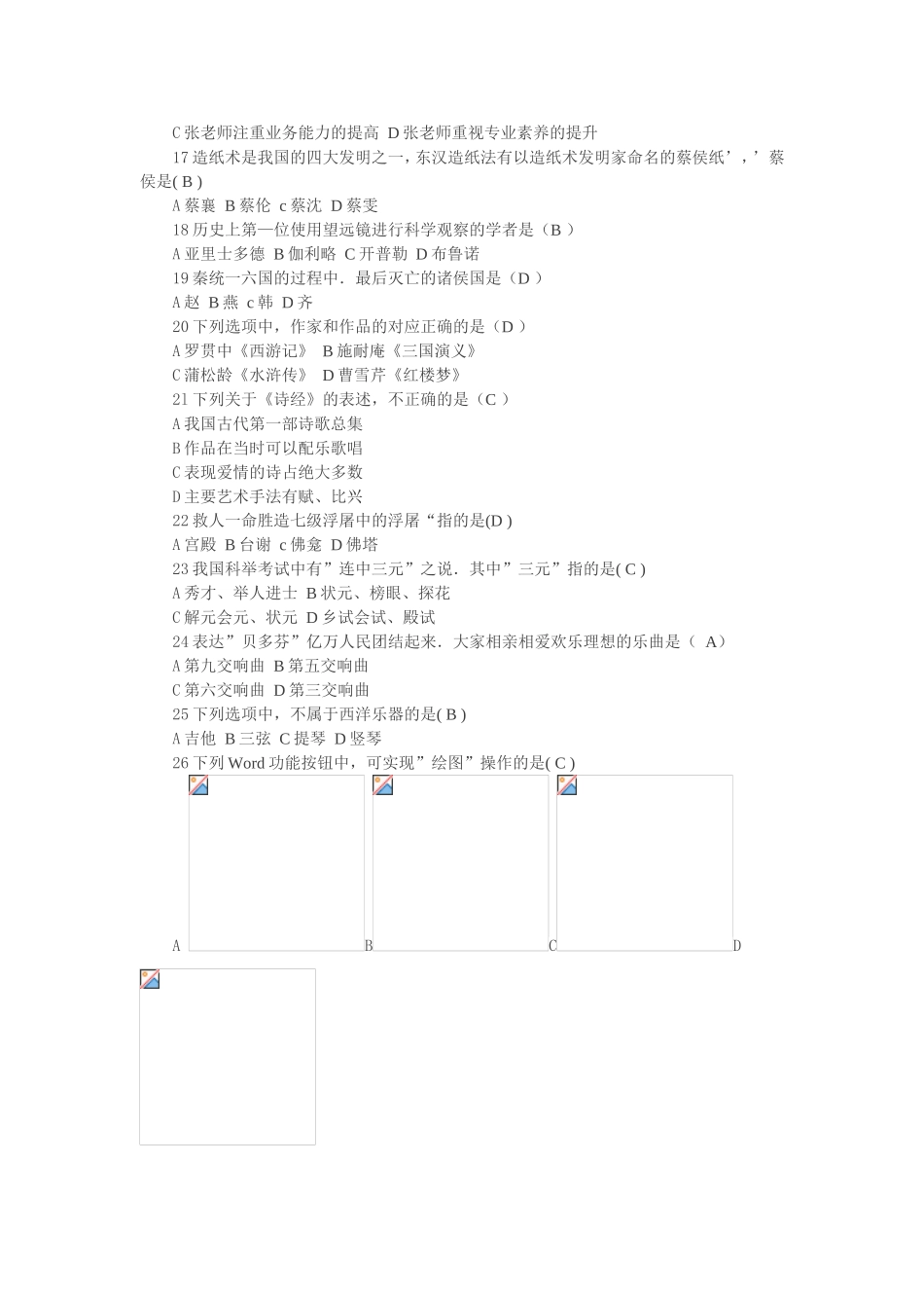 2014年下半年幼儿园综合素质考试真题及答案_第3页