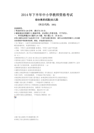 2014年下半年幼儿园综合素质考试真题及答案