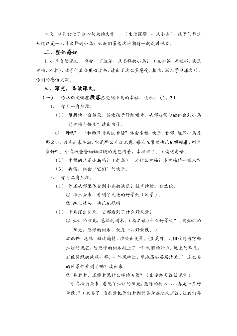《一只小鸟》教学设计(自用)(详案)_第2页