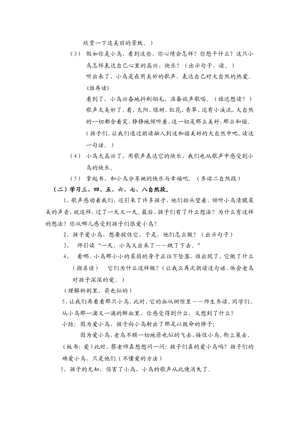 《一只小鸟》教学设计(自用)(详案)_第3页