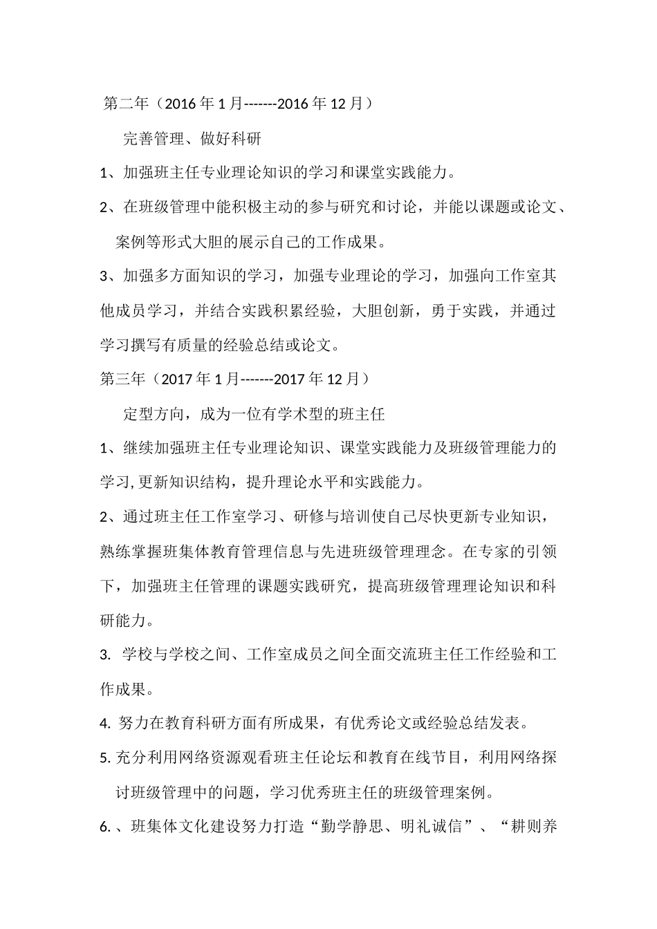 班主任个人三年发展规划_第2页