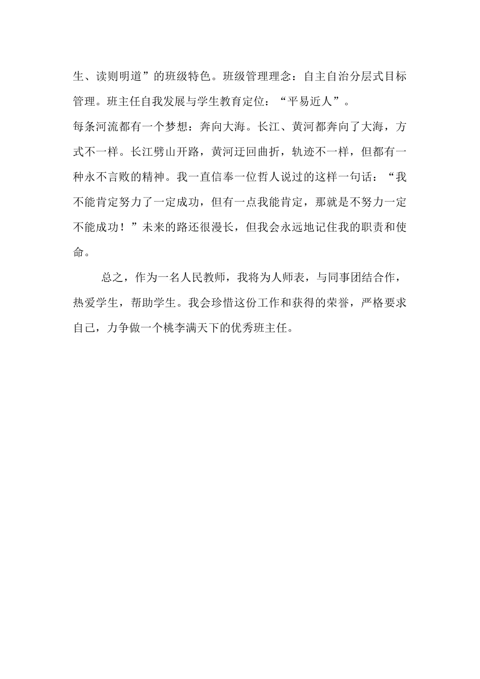 班主任个人三年发展规划_第3页