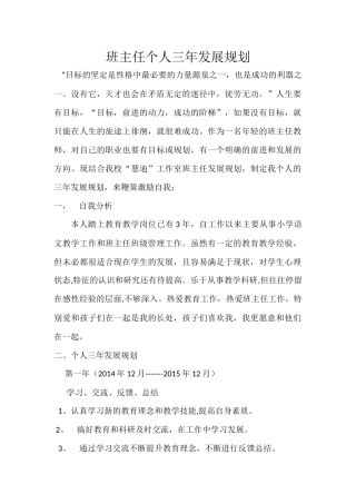 班主任个人三年发展规划