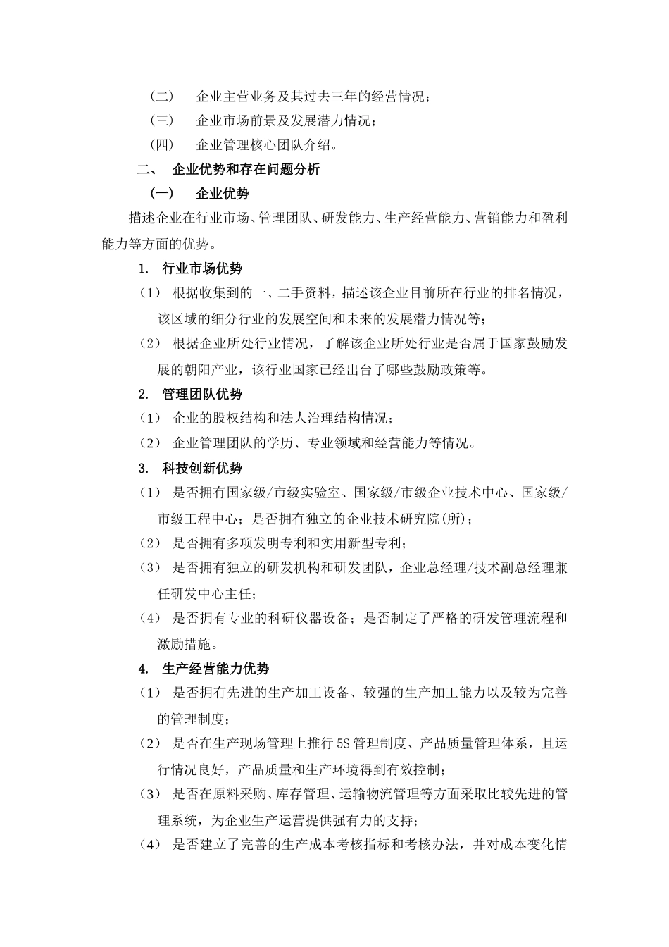 一企一策(标准格式)_第2页