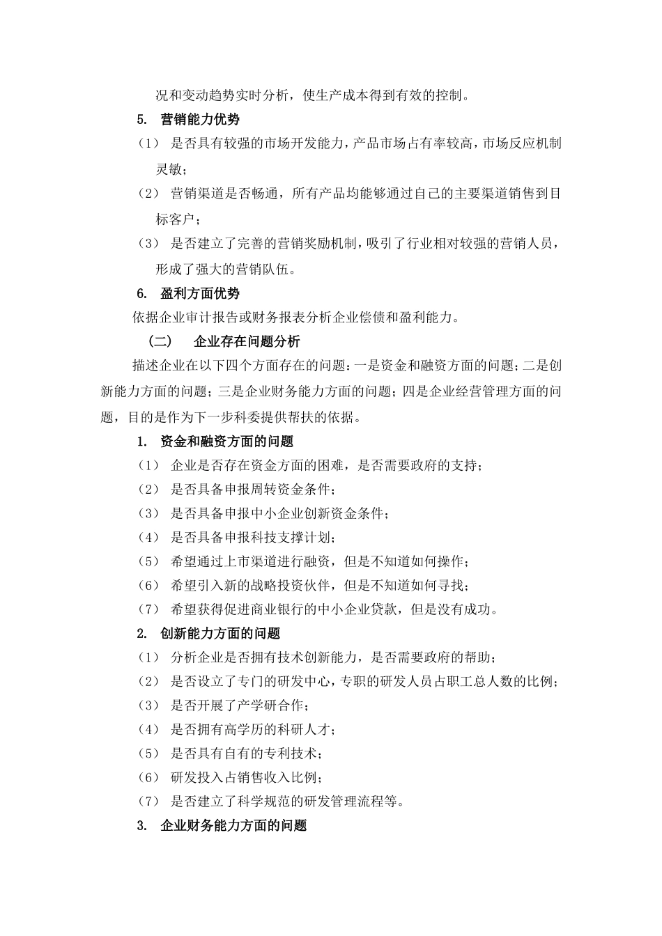 一企一策(标准格式)_第3页