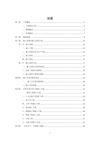 浙江某住宅工程施工组织设计(附平面布置图)