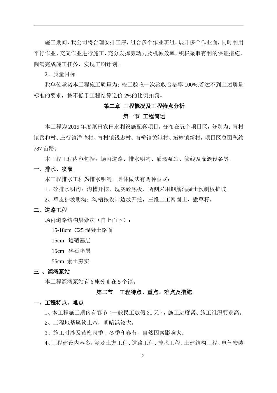 新农村改造施工组织设计_第2页