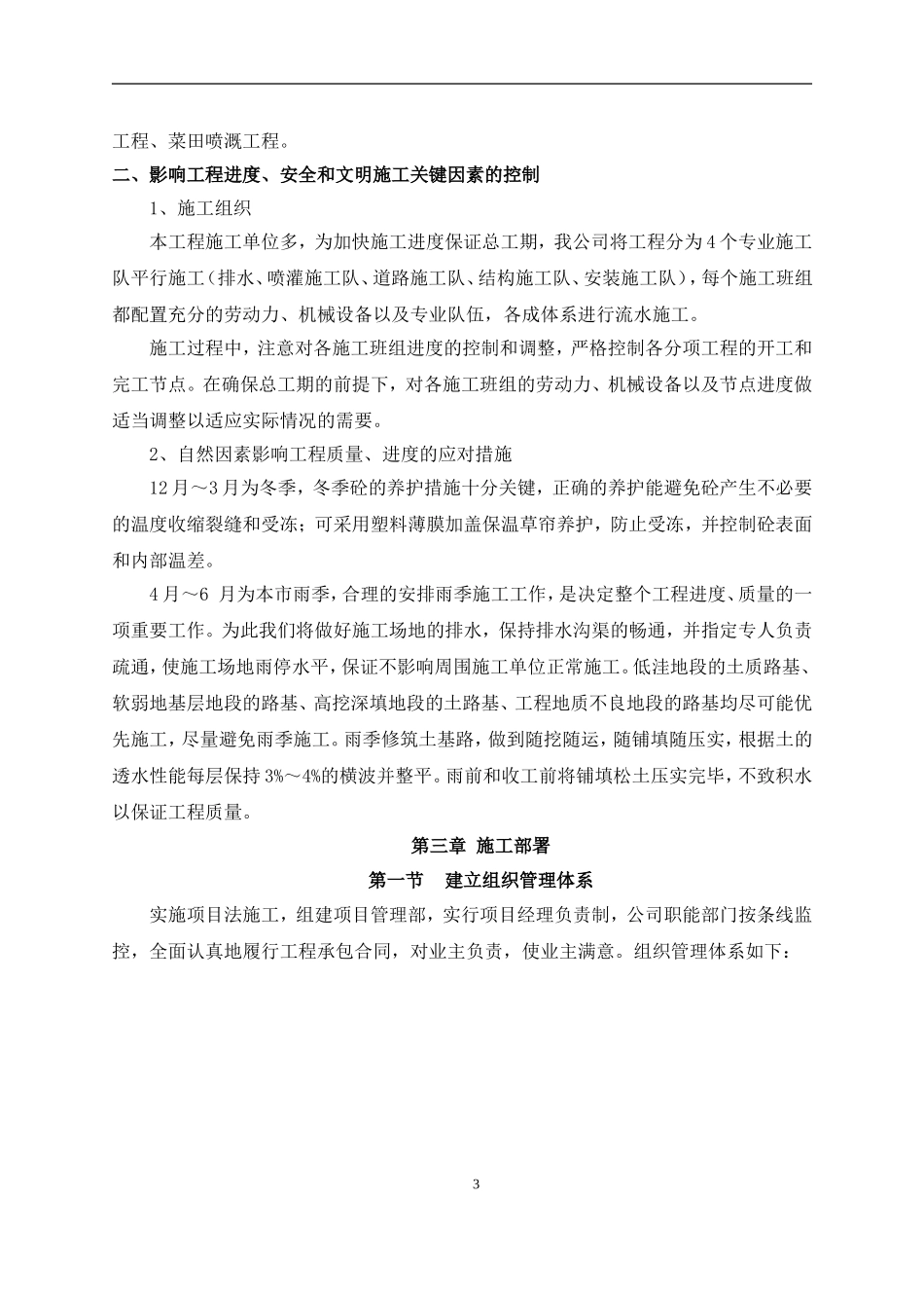 新农村改造施工组织设计_第3页
