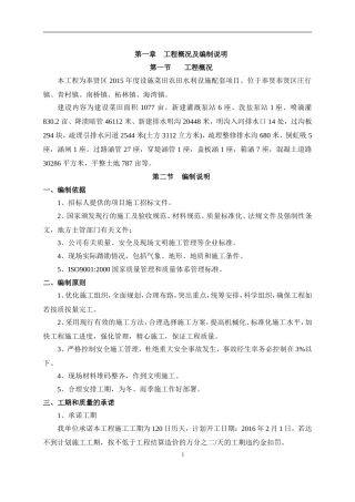 新农村改造施工组织设计