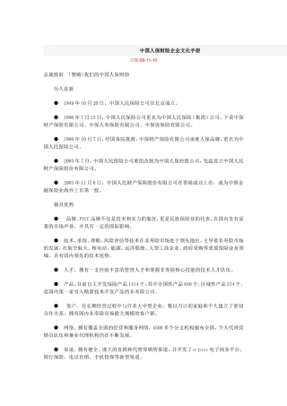 中国人保财险企业文化手册