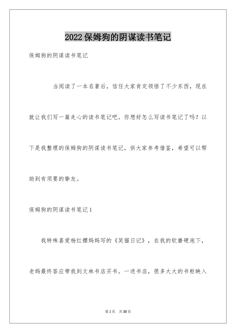 2024保姆狗的阴谋读书笔记_4_第1页