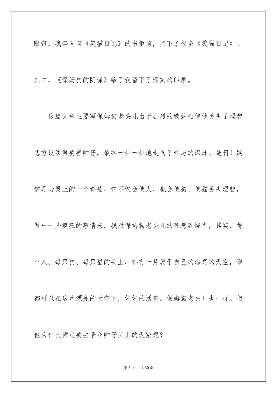 2024保姆狗的阴谋读书笔记_4_第2页