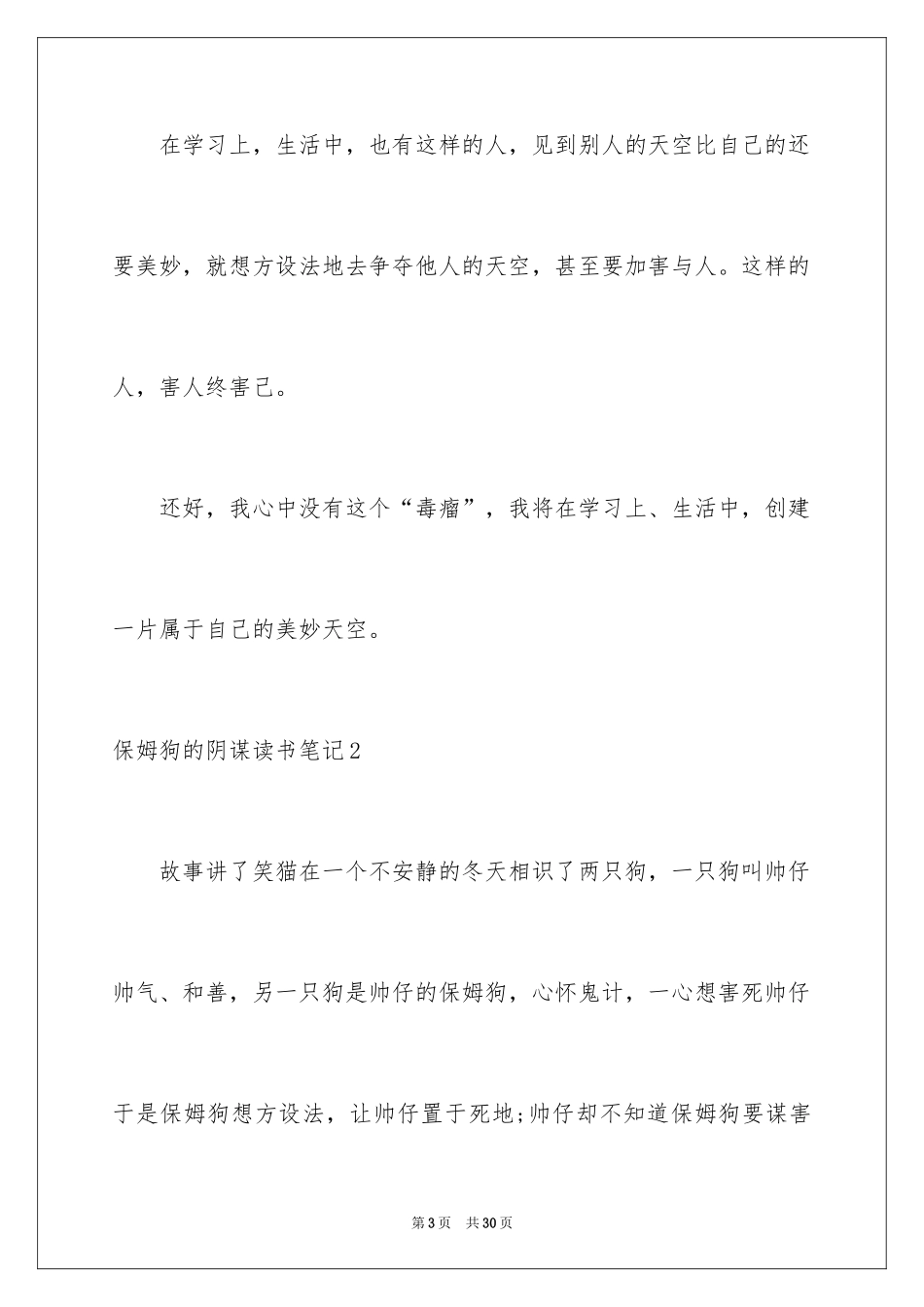 2024保姆狗的阴谋读书笔记_4_第3页