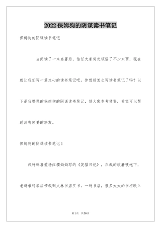 2024保姆狗的阴谋读书笔记_4