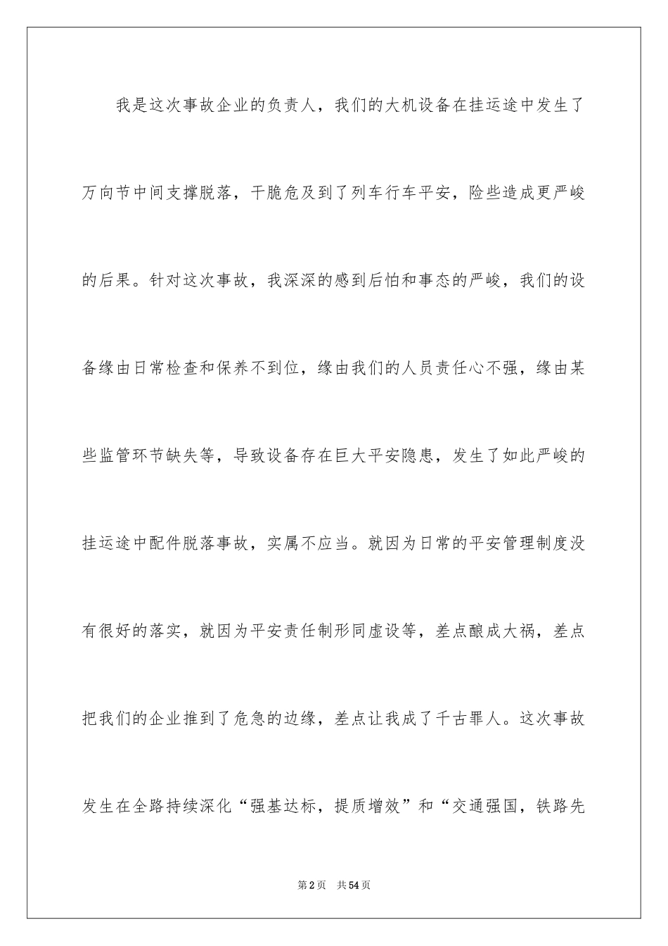 2024安全会议表态发言稿_第2页