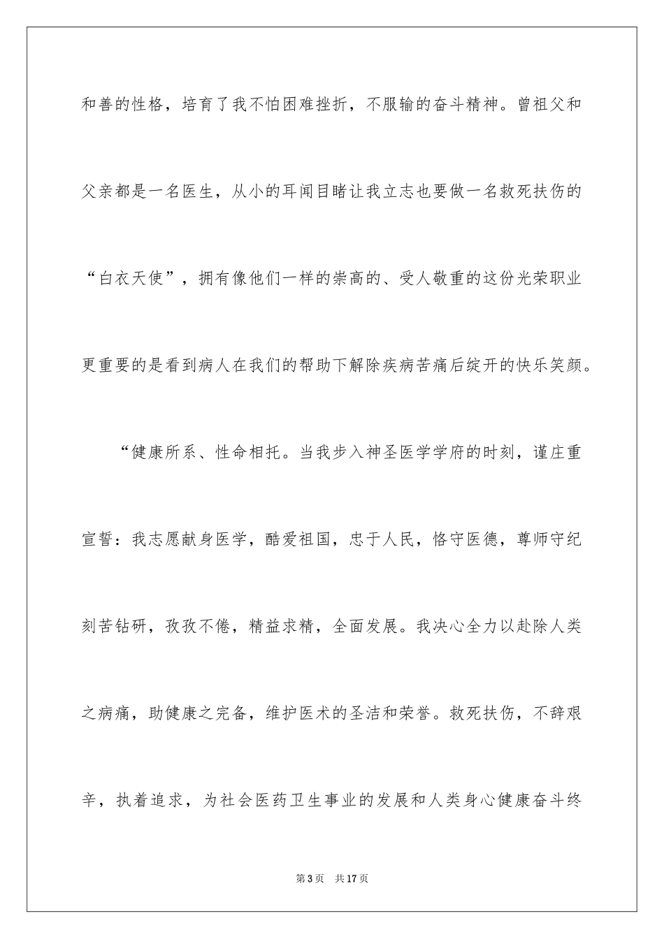 2024医学求职信_102_第3页