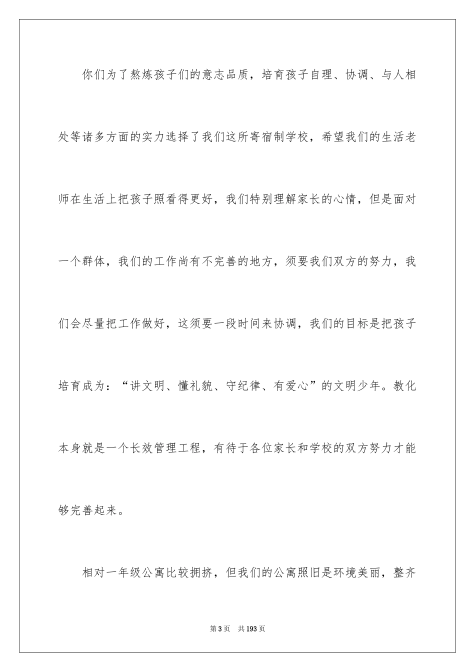 2024一年级家长会发言稿_3_第3页