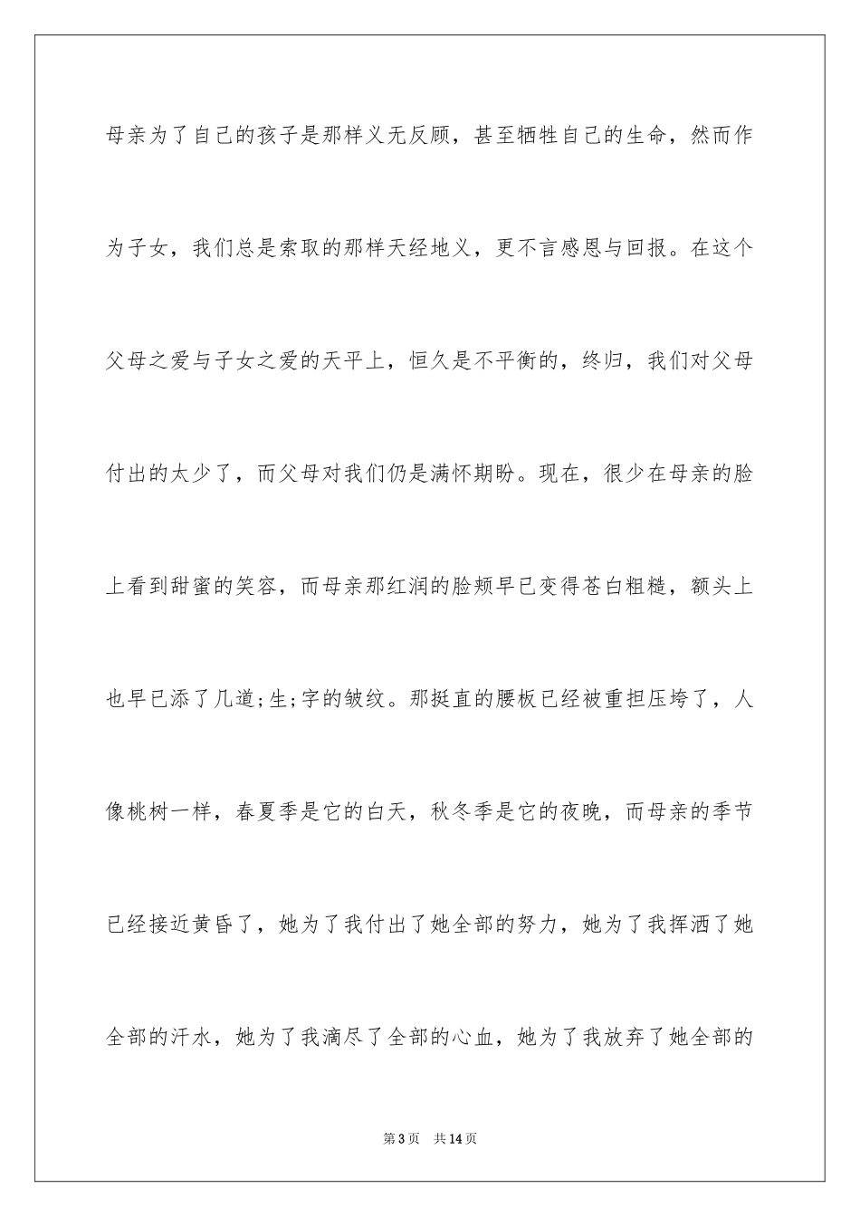 2024亲情无价作文_第3页