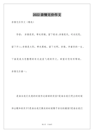 2024亲情无价作文