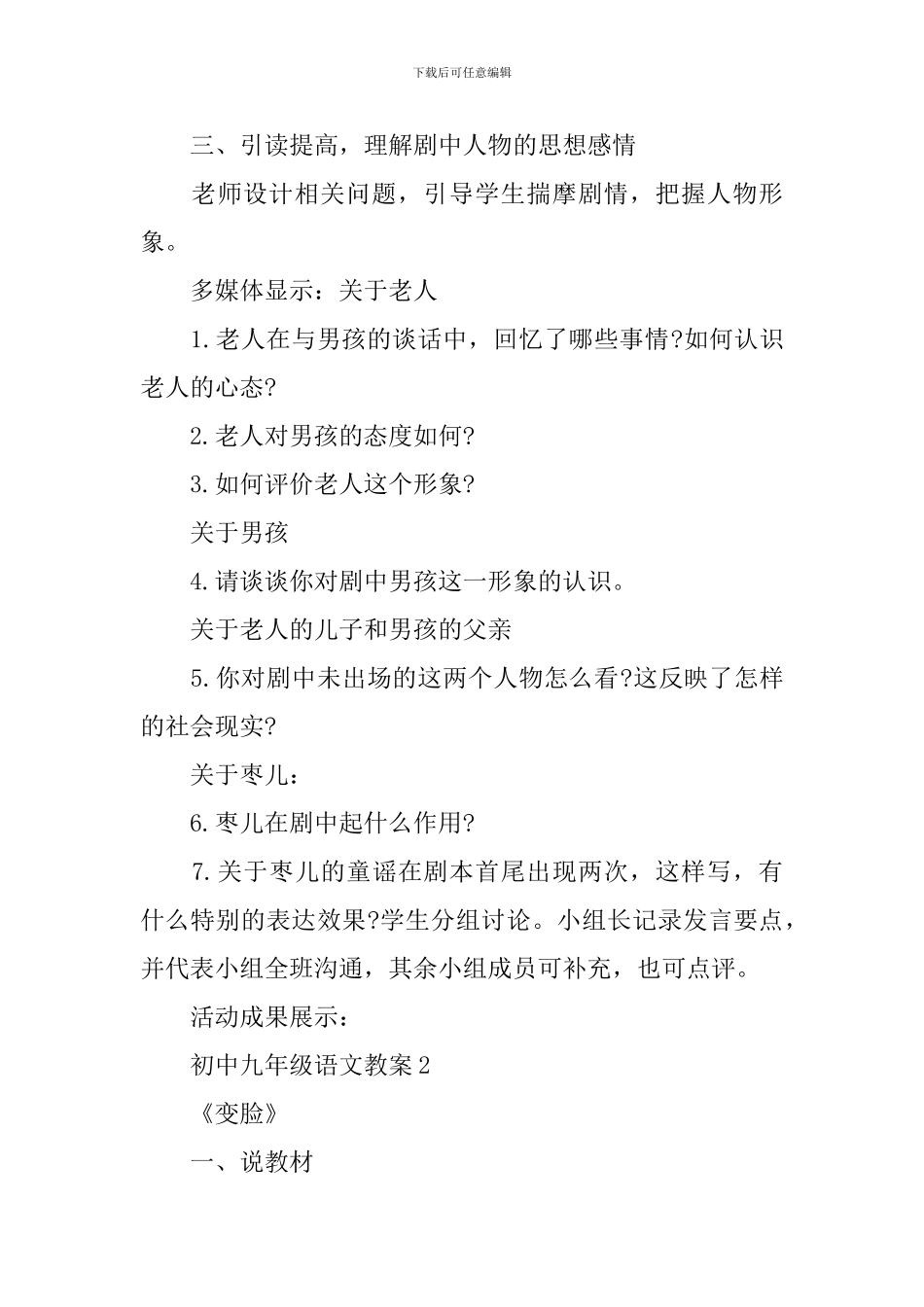 初三语文复习课授课教案_第3页