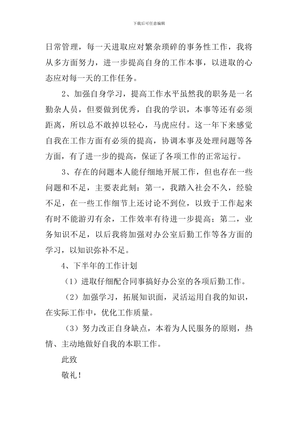 续签合同申请书(15篇)_第3页