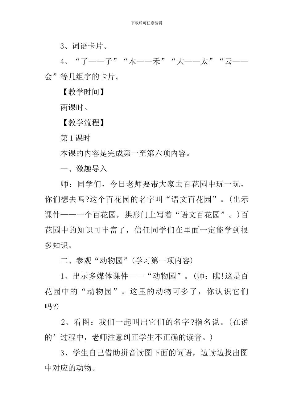 语文百花园四教学设计范文_第2页