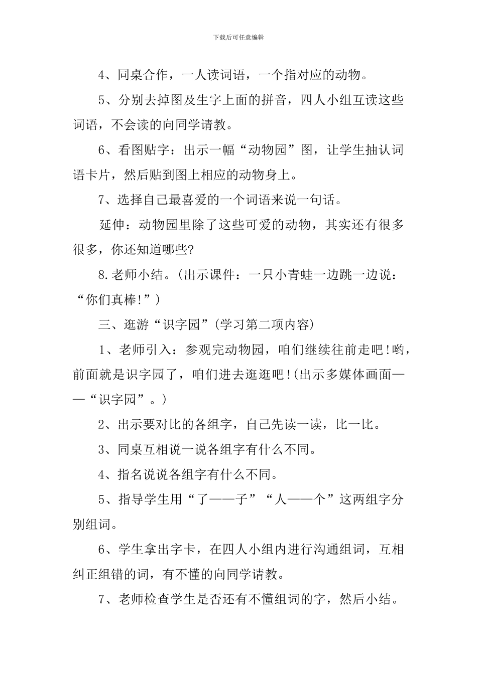 语文百花园四教学设计范文_第3页