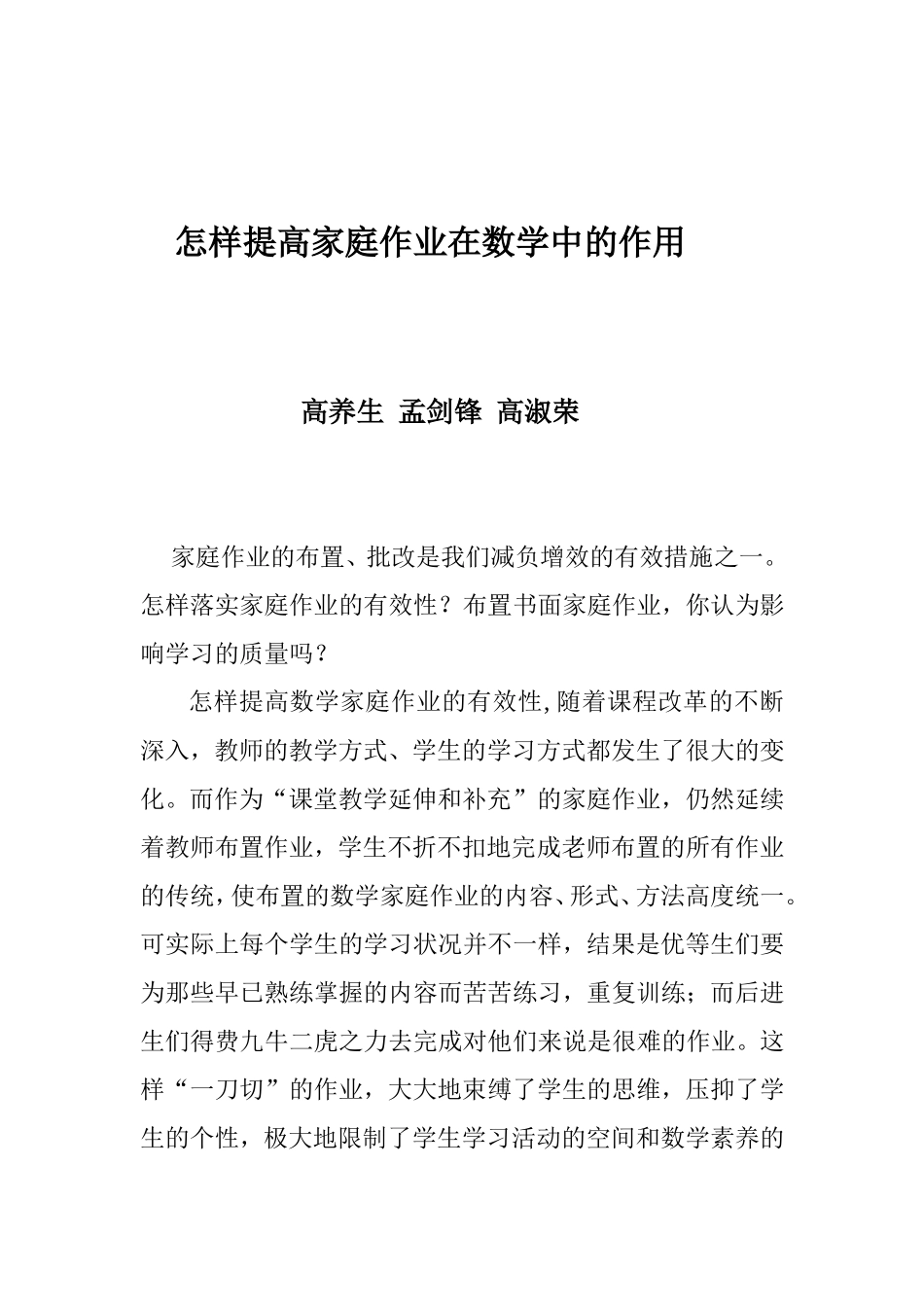 家庭作业的布置_第1页