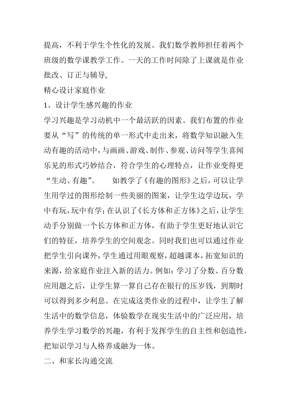家庭作业的布置_第2页