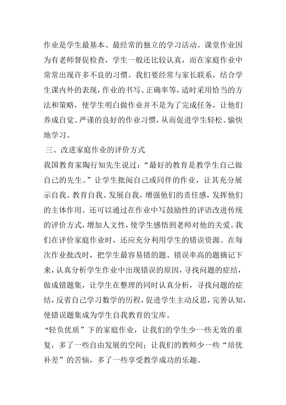 家庭作业的布置_第3页
