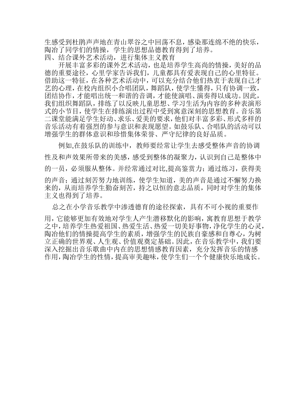 浅谈小学音乐教学中的德育教育的渗透_第3页