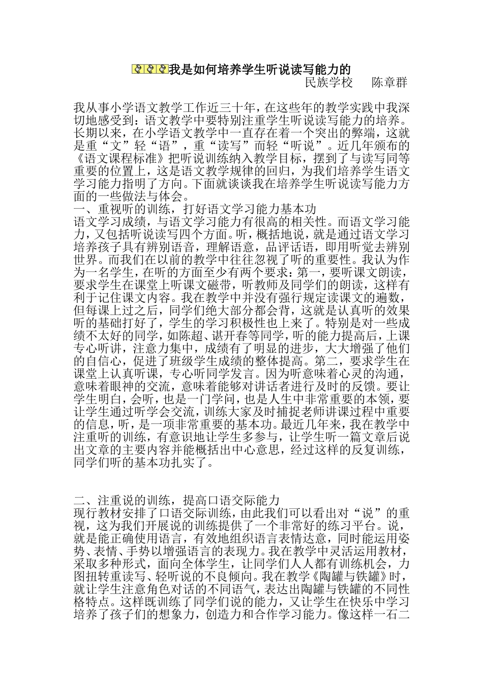 如何培养听说读写能力_第1页