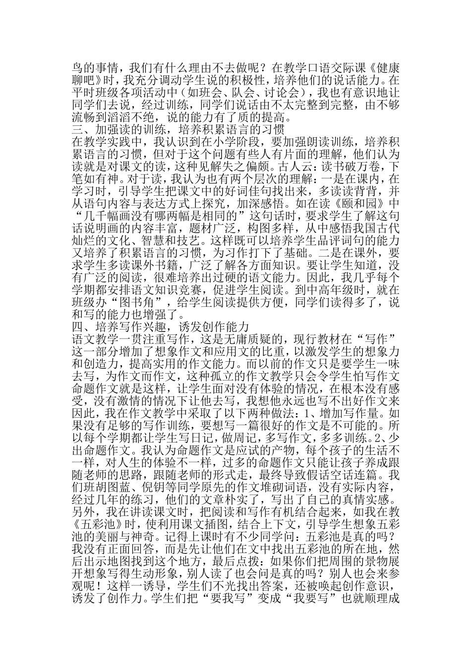 如何培养听说读写能力_第2页