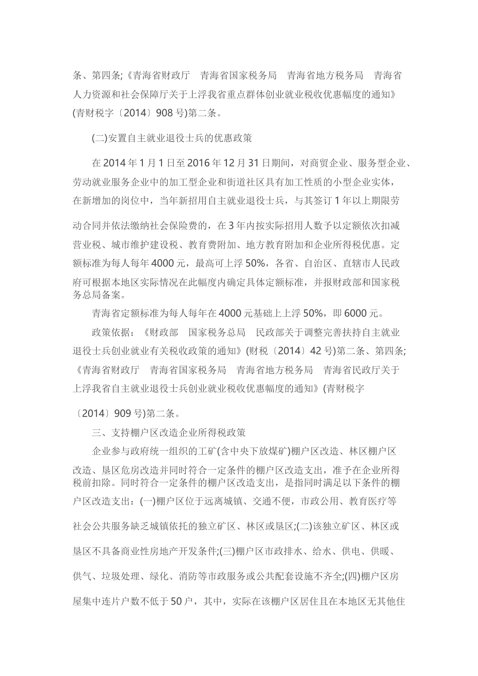 2018年企业所得税新政策_第3页