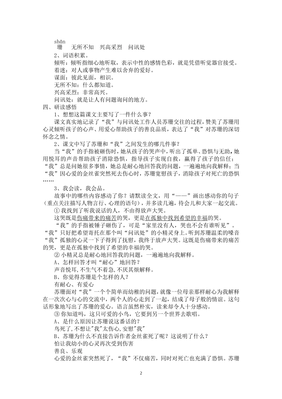 12、《用心灵去倾听》教学设计(杨开荣)_第2页