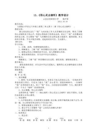 12、《用心灵去倾听》教学设计(杨开荣)