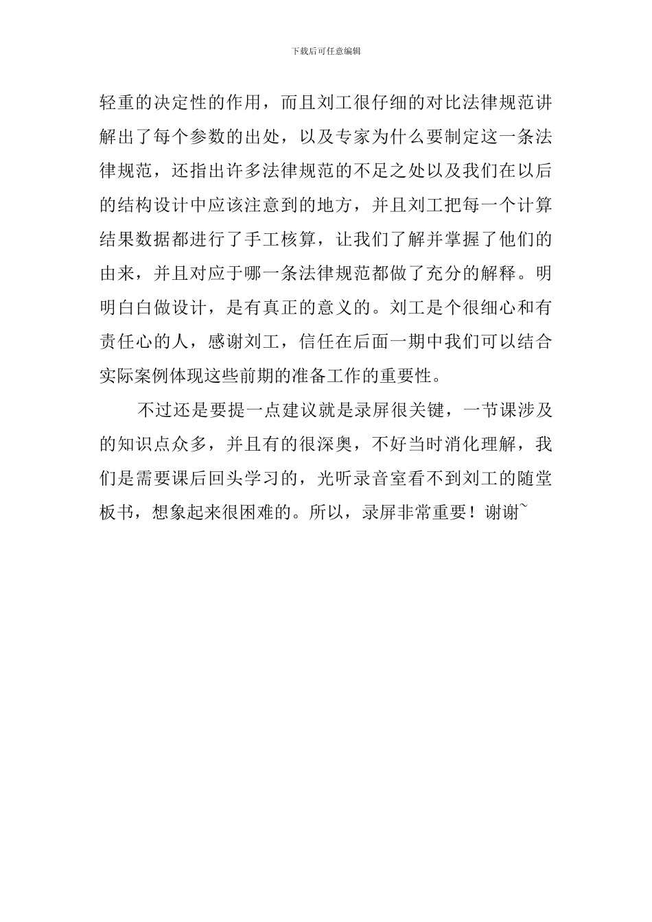 毕业感言的随笔_第2页