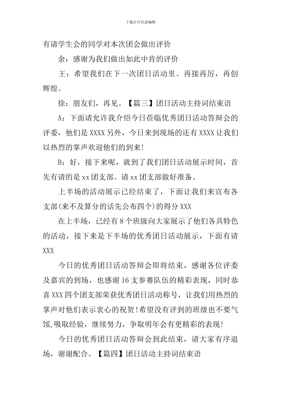 团日活动主持词结束语五篇_第3页