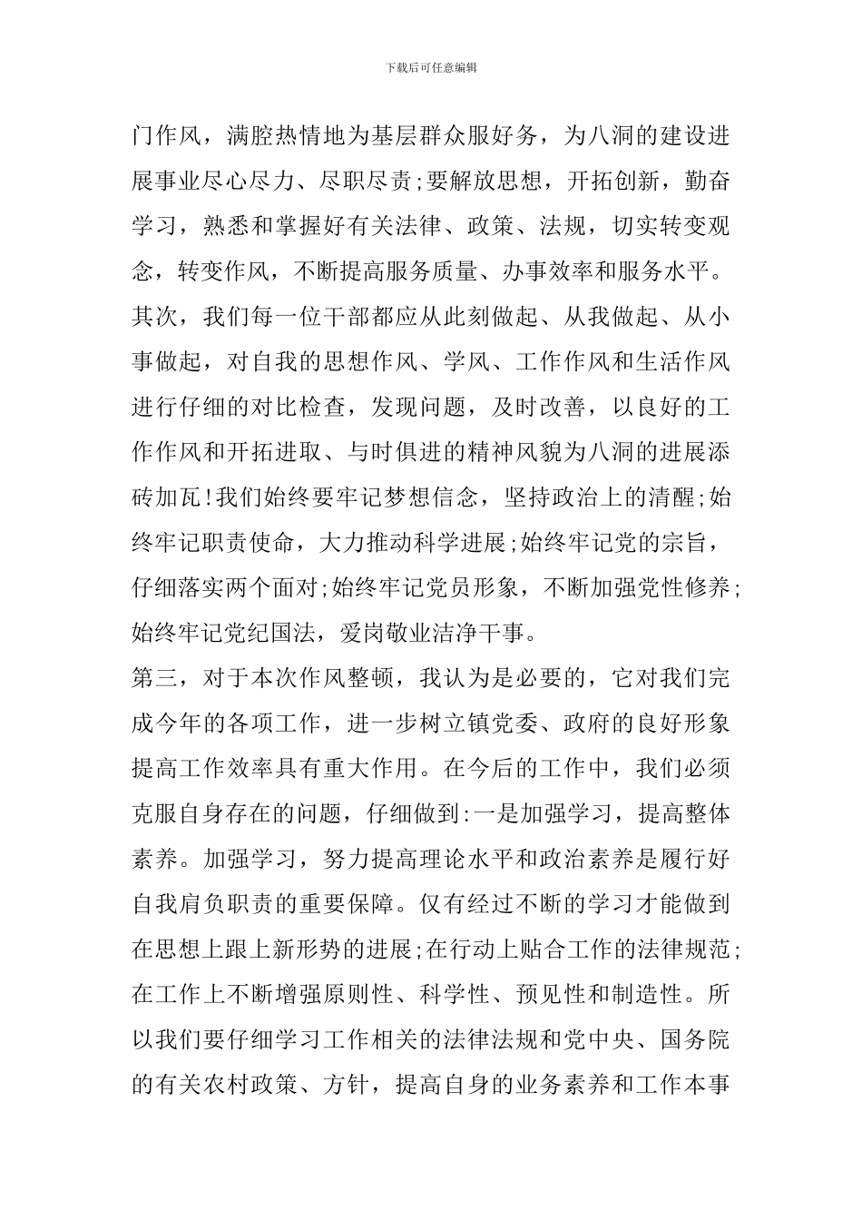 作风整顿学习心得感悟2024精选范文5篇_第2页