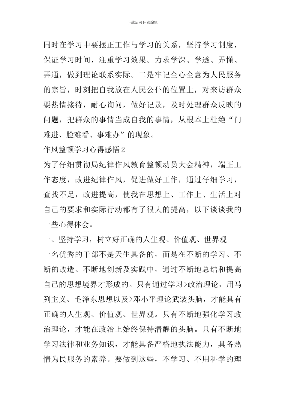 作风整顿学习心得感悟2024精选范文5篇_第3页