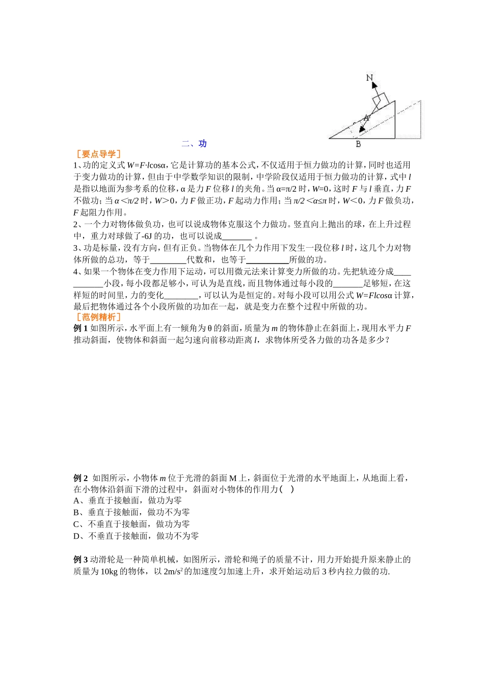第七章机械能及其守恒定律_第2页