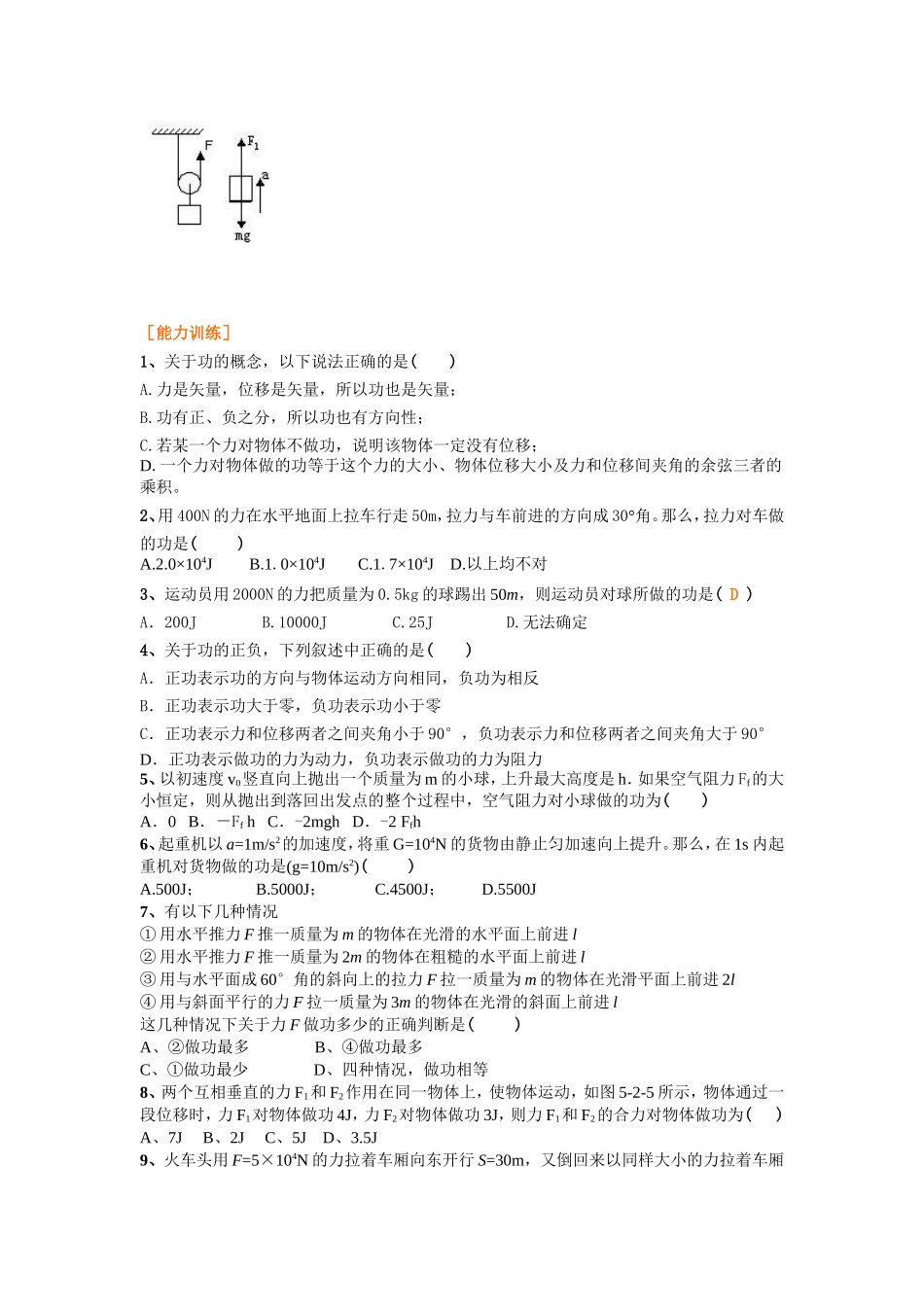 第七章机械能及其守恒定律_第3页