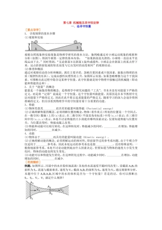 第七章机械能及其守恒定律