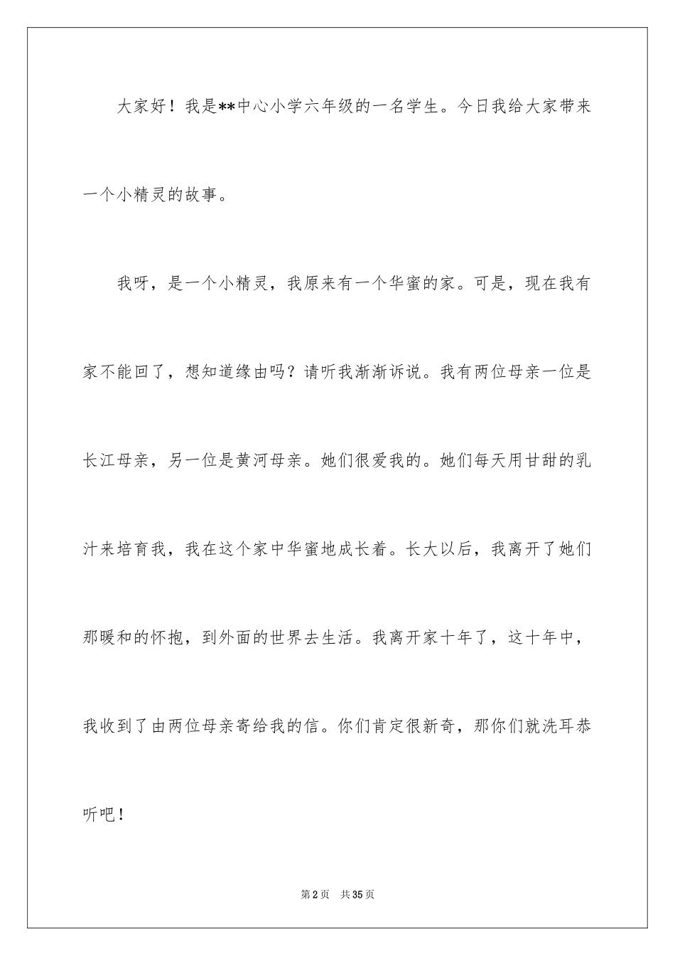 2024保护母亲河演讲稿_第2页