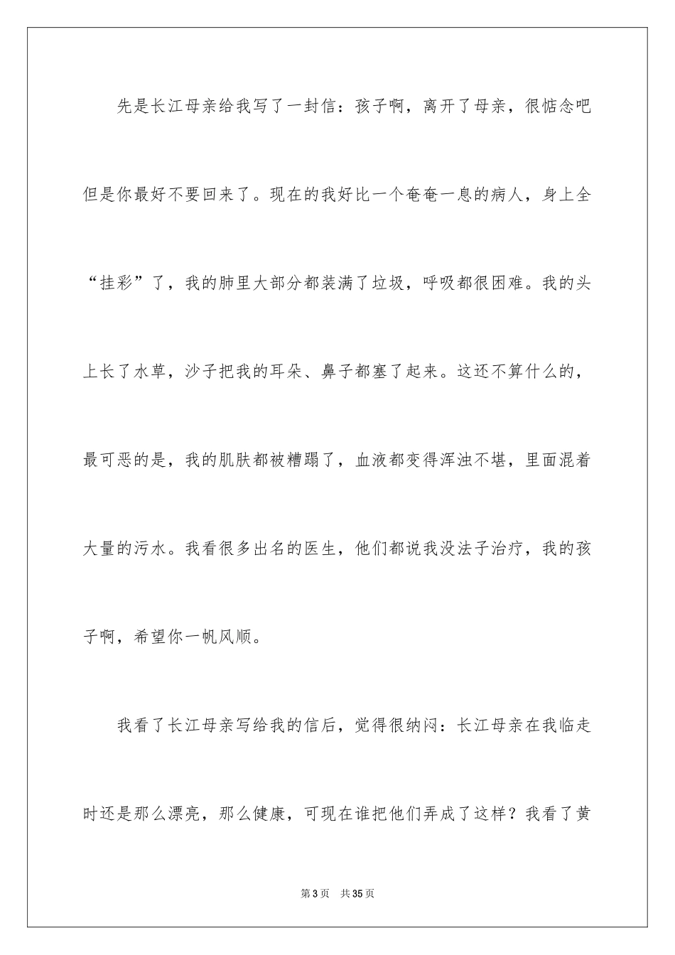 2024保护母亲河演讲稿_第3页