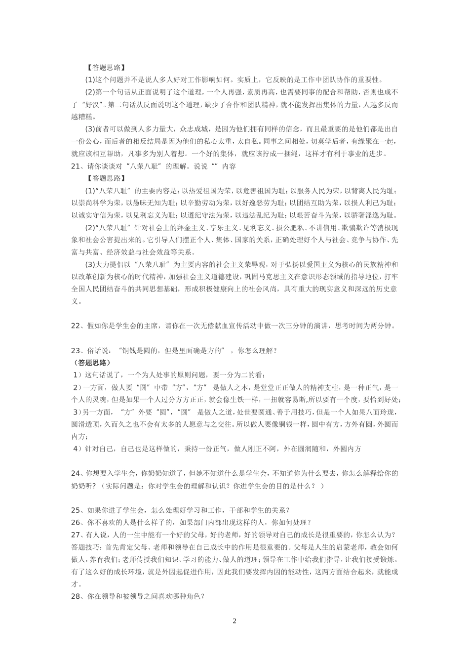 学生会面试问题及回答技巧_第2页