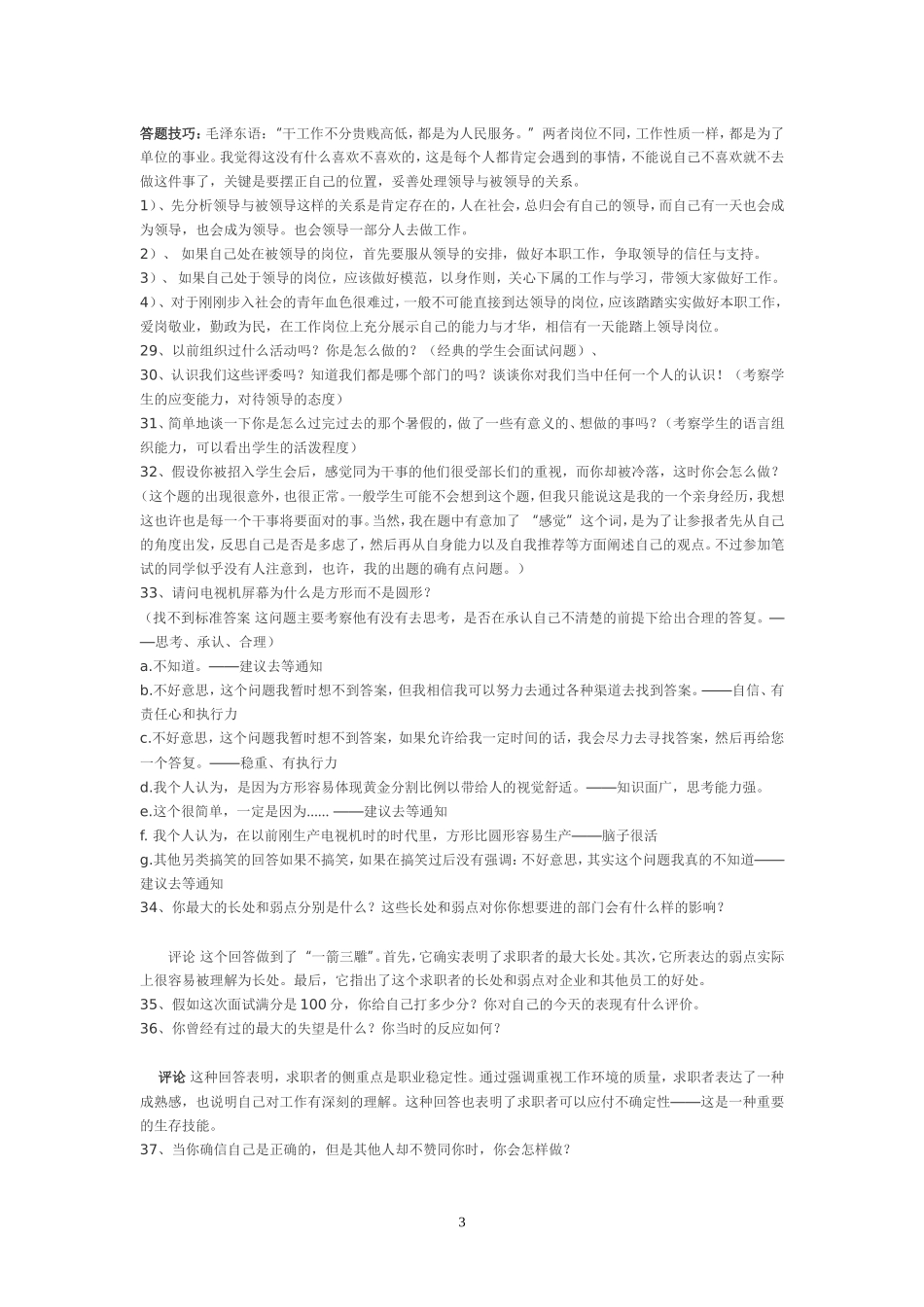 学生会面试问题及回答技巧_第3页