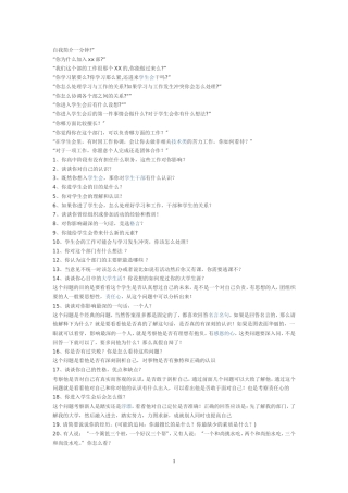 学生会面试问题及回答技巧