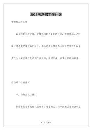 2024劳动部工作计划